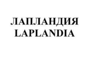 Регистрация товарного знака WDS — Регистрация товарного знака Laplandia — фото